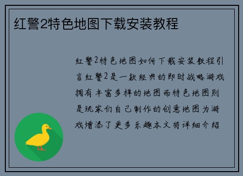 红警2特色地图下载安装教程