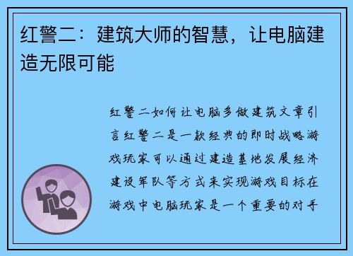 红警二：建筑大师的智慧，让电脑建造无限可能