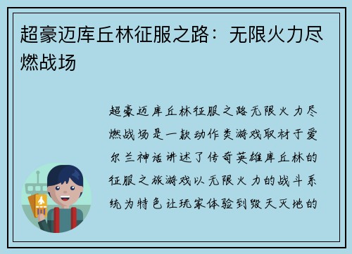 超豪迈库丘林征服之路：无限火力尽燃战场