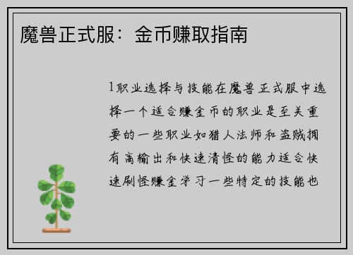 魔兽正式服：金币赚取指南