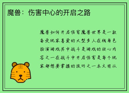 魔兽：伤害中心的开启之路